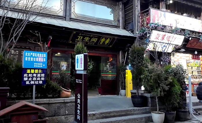 Pubic restroom at Shangri-la Dukezong Ancient town (north gate zone), Yunnan province, China ห้องน้ำสาธารณะ เมืองเก่าตู๋เค่อจง แชงกรีลา มณฑลยูนนาน ประเทศจีน