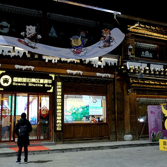 Shangri-la Dukezong Ancient town (north gate zone), Yunnan province, China เมืองเก่าตู๋เค่อจง แชงกรีลา มณฑลยูนนาน ประเทศจีน