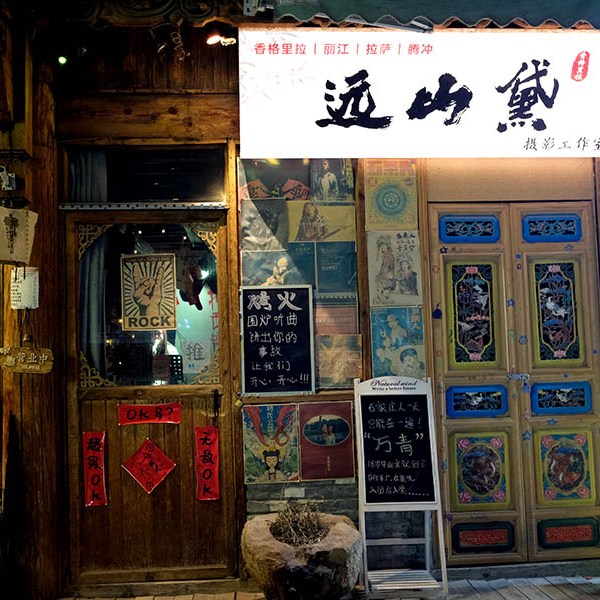 Shangri-la Dukezong Ancient town (north gate zone), Yunnan province, China เมืองเก่าตู๋เค่อจง แชงกรีลา มณฑลยูนนาน ประเทศจีน