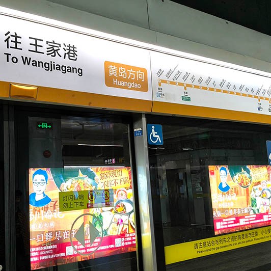 MRT in Qingdao, Qingdao, Shandong province, China รถไฟใต้ดิน ชิงเต่า, เมืองชิงเต่า, มณฑลชานตง ประเทศจีน