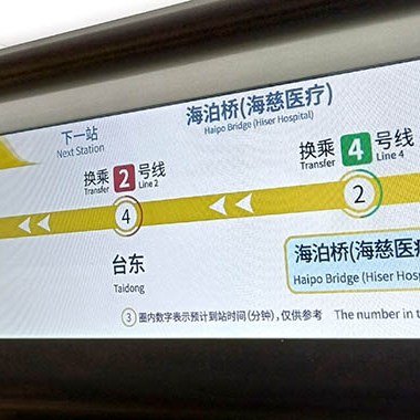 MRT in Qingdao, Qingdao, Shandong province, China รถไฟใต้ดิน ชิงเต่า, เมืองชิงเต่า, มณฑลชานตง ประเทศจีน