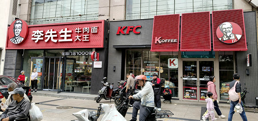 Mr. Li store (that has logo that looks like KFC's) Xilingxia road area, Qingdao, Shandong province, China ร้านคุณหลี่ ที่โลโก้คล้าย KFC ชิงเต่า ย่านถนน Xilingxia, มณฑลชานตง ประเทศจีน