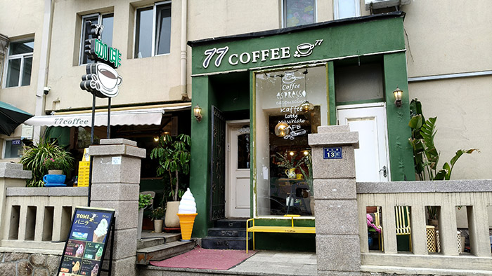 77 Coffee, Cafe near St. Michael's Cathedral, Qingdao, Shandong province, China ร้านกาแฟ 77 Coffee คาเฟ่ใกล้มหาวิหารเซนต์ไมเคิล, ชิงเต่า มณฑลชานตง ประเทศจีน