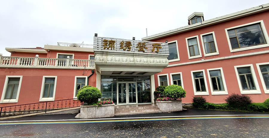 Jǐnxiù Restaurant, Badaguan, Qingdao, Shandong province, China ภัตตาคาร จิ่นสิ้ว ที่ปาต้ากวน ชิงเต่า มณฑลชานตง ประเทศจีน