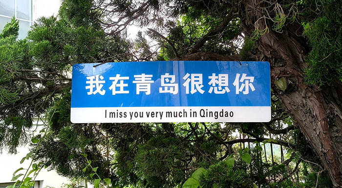 park in Badaguan sanatorium, Qingdao, Shandong province, China สวนในสถานพักฟื้น ที่ปาต้ากวน ชิงเต่า มณฑลชานตง ประเทศจีน