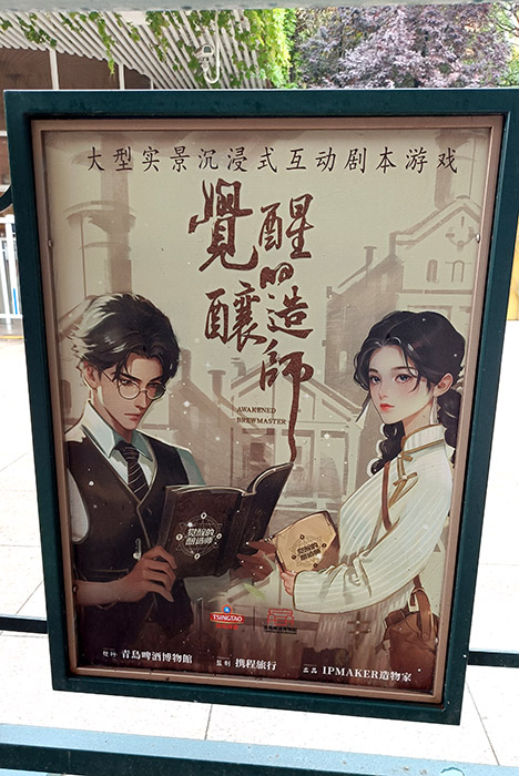 Tsingtao Beer Museum, Qingdao, Shandong province, China พิพิธภัณฑ์เบียร์ชิงเต่า, ชิงเต่า มณฑลชานตง ประเทศจีน