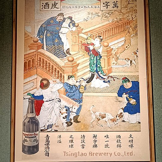 Tsingtao Beer Museum, Qingdao, Shandong province, China พิพิธภัณฑ์เบียร์ชิงเต่า, ชิงเต่า มณฑลชานตง ประเทศจีน