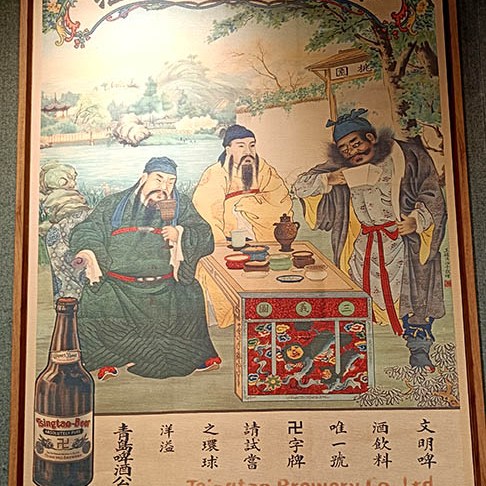 Tsingtao Beer Museum, Qingdao, Shandong province, China พิพิธภัณฑ์เบียร์ชิงเต่า, ชิงเต่า มณฑลชานตง ประเทศจีน