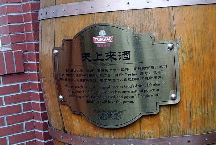 Tsingtao Beer Museum, Qingdao, Shandong province, China พิพิธภัณฑ์เบียร์ชิงเต่า, ชิงเต่า มณฑลชานตง ประเทศจีน