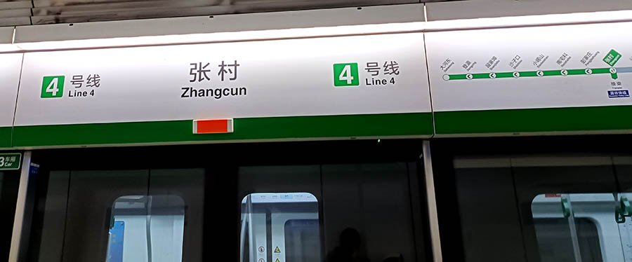 from MRT Qingdao Railway station to MRT Dahedong, Laoshan National Park, Qingdao, Shandong province, China เดินทาง จากรถไฟใต้ดิน สถานีรถไฟชิงเต่า ไปยังสถานีต้าเหอตง อุทยานแห่งชาติเหลาซาน ชิงเต่า มณฑลชานตง ประเทศจีน