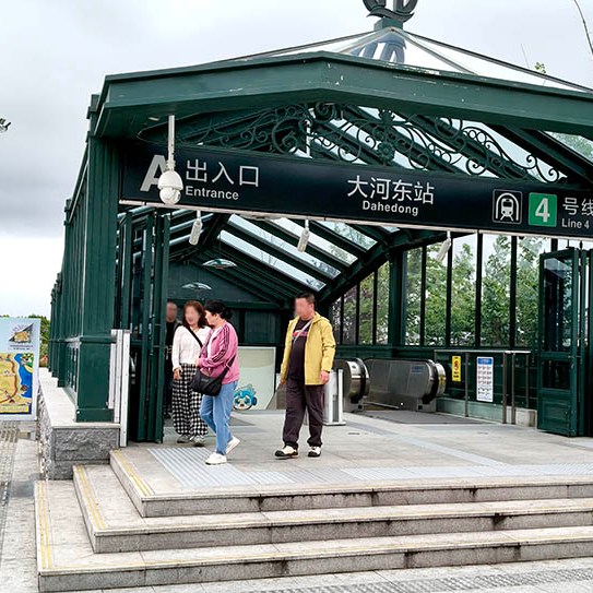 MRT Dahedong station, Laoshan National Park, Qingdao, Shandong province, China เดสถานีรถไฟใต้ดินต้าเหอตง อุทยานแห่งชาติเหลาซาน ชิงเต่า มณฑลชานตง ประเทศจีน