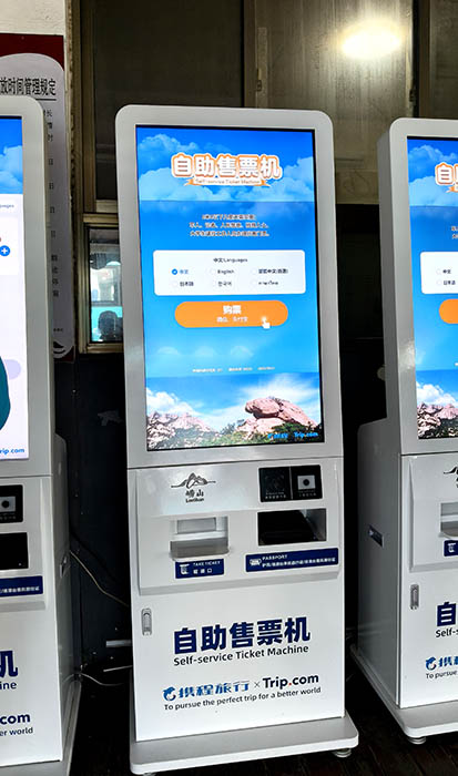 ticket kiosk at Yangkou, Laoshan National Park, Qingdao, Shandong province, China เครื่องขายตั๋ว ที่หยางโข่ว อุทยานแห่งชาติเหลาซาน ชิงเต่า มณฑลชานตง ประเทศจีน