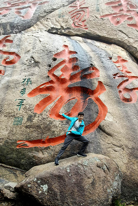 Shouzi peak, Yangkou, Laoshan National Park, Qingdao, Shandong province, China หน้าผาตัวอักษร โฉ่ว หยางโข่ว อุทยานแห่งชาติเหลาซาน ชิงเต่า มณฑลชานตง ประเทศจีน